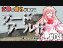 #04【SW2.5】女神の戯れが過ぎるソード・ワールド2.5リプレイ【ゆっくりTRPGリプレイ】