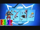 11月のフォートナイトクルー限定特典が確定！！新スキン【シエラ】にVバックスの豪華特典付き！バトルパスへのアクセス権も付属！！加入するしかない！？【フォートナイト/Fortnite】