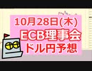 ドル円ＦＸ予想【ECB理事会　米GDP】上昇トレンドライン割れ！このまま下落？？政策金利・PEPP・APP　利確・損切の為の手法、チャート分析、エントリーポイント、トレードの参考になれれば幸いです。
