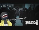【VISAGE】沢山のヴォルデモート達登場 part4