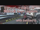 【Apex Legends コラボ】お友達と遊ぶ！ちょっとずつキルが取れるようになってきたね…！！