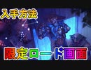 今だけしか手に入らない限定ロード画面の入手方法！！Twitch配信視聴で限定の超激レアアイテムを入手可能！！【解説】【入手方法】【APEX LEGENDS/エーペックスレジェンズ】