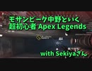 【Apex Legends コラボ】お友達とシャドウロワイヤル！！影楽しそうなのに影になるのが難しい…！