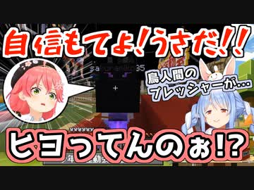 【ホロ大運動会】プレッシャーにヒヨりまくってみこ先輩にめちゃくちゃ励まされるぺこら