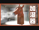 ばあちゃるの加湿器トーク【どうでもいい話】
