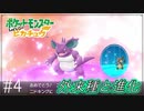 【Let's Go!ピカチュウ/イーブイ　実況】ポケモン図鑑151匹全制覇の旅【ポケモンピカブイ#4】