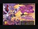 【緊急ミッションに】千年戦争アイギス16粒目【スパイスを】