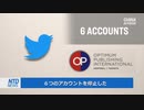 カナダの出版社がTwitterの検閲を告発・中国の手先と化した巨大IT企業の振る舞いは小心短慮と醜悪愚劣の極みだった