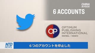 カナダの出版社がTwitterの検閲を告発・中国の手先と化した巨大IT企業の振る舞いは小心短慮と醜悪愚劣の極みだった