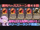 【Hearthstone】週刊ハースストーン第4８回 メリーゴーランド酒場【VOICEROID実況】