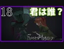 【ファウストの悪夢】part18 君は誰？【Fausts Alptraum】