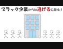 【GUMI】ブラック企業からは逃げるに限る【仕事の歌】