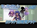 Leaf好きのうｐ主が萌えもん(LC)をプレイしてみた　第07幕