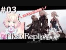 【初見プレイ】あかとあお しろとくろ【NieR Replocant ver.1.22】#３