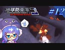 未だに初見だった古参兵 #12【地球防衛軍3 for Nintendo Switch】【VOICEROID実況】