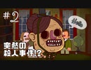 【バートラム・フィドルの冒険】大冒険家は推理する。 Part2【EP1：霊刻なる事件】
