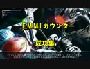 【Metroid Dread】E.M.M.I.カウンター成功集 【メトロイド ドレッド】