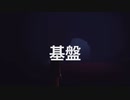[ゆっくり実況]　CONTORAL　その55