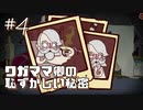【バートラム・フィドルの冒険】大冒険家は推理する。 Part4【EP1：霊刻なる事件】