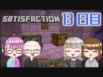 【4人実況】 Minecraftで満足しようぜ！ 13日目