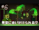 【完】【バートラム・フィドルの冒険】大冒険家は推理する。 Part6【EP1：霊刻なる事件】