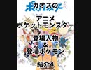 カオスのアニメポケットモンスター登場人物&登場ポケモン紹介4