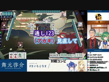 【雀魂】通し勝負ルイス・あまみゃVS舞元・ヒスイの対局をアカギ風