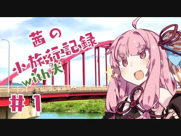 【茜の小旅行記録】＃１　「三次」