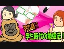 【学生さん必見！？学生時代の勉強法！】／『Tanakanとあまみーのセラピストたちの学べる雑談ラジオ！〜ぱらゴリさん編！その2〜』