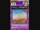 【譜面確認用】 Psalms ～魂の還るばしょ～ MASTER 【オンゲキ外部出力】