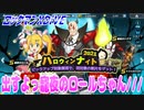 【実況】ロックマンXDiVE～出すよっ寵夜のロールちゃん///～