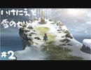 傭兵、美女と出会う｜いけにえと雪のセツナ#2