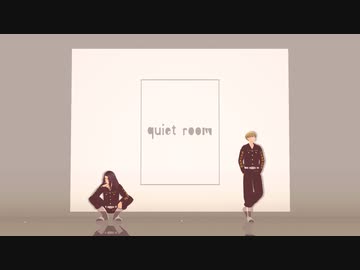 【MMD東リベ】quiet room【モーショントレース】