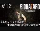 ミアがプロだとわかってから武器を扱うことに一切疑問を持たなくなった「BIOHAZARD7」#12