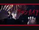 【MMD銀魂】終兄さんのヴァンパイア