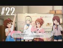 【スタマス実況】僕の考えた最強のアイドルユニットを育てM@S Part 22
