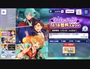 あんさんぶるスターズ!!Music【Trick or Treat!１日1回】無料スカウト