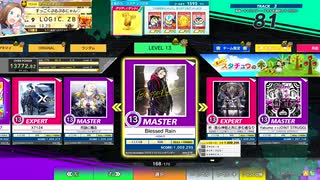 【CHUNITHM】Blessed Rain(MASTER) LV13【機神の暴走】