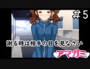 お前謝る気無いだろ「アマガミ」#5