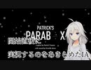 【CeVIO実況】開始直後に実況するのをあきらめたIA【Patrick's_Parabox_Demo】