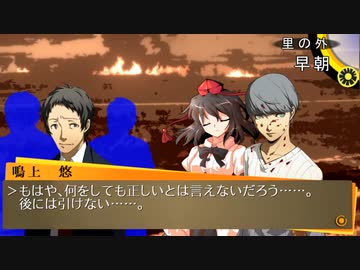 Persona4 the 幻想入り　#93 on the eve