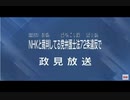 ＜千代に八千代の政見放送＞令和３年　衆議院議員選挙　愛知県１  区：門田節代　（ＮＨＫバージョン）＊途中までキレイな映像