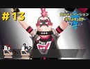 頼れるのは過去の俺！？　自分ナビゲーションポケモン part13　【ポケモンソード】