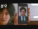 帰ってきた探偵木村拓哉 その9【LOST JUDGEMENT実況】