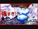 【サガフロ】道端の雪だるまが最強な件│モンスターPTで霜の巨人に挑む【サガフロンティア リマスター実況】#5