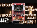 ゲームの記憶がパチスロの記憶に浸食されているパチンカス　バイオハザード Resident Evil HDリマスター part2【ゲーム実況】