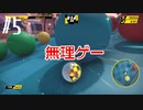 【食べごろ！スーパーモンキーボール　1&2リメイク】SMB2が忘れられないので頑張ります。 Part 5