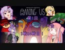 [AmongUs]第1回ゆかりんガーデン大会3&4戦目 3/4