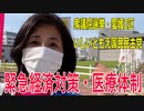 【第49回衆議院議員選挙 愛媛2区】立候補者いしいともえ緊急経済対策・医療体制【比例四国】