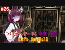 【改造バイオ4】Life in Hellをやるきりたん#26【VOICEROID実況】